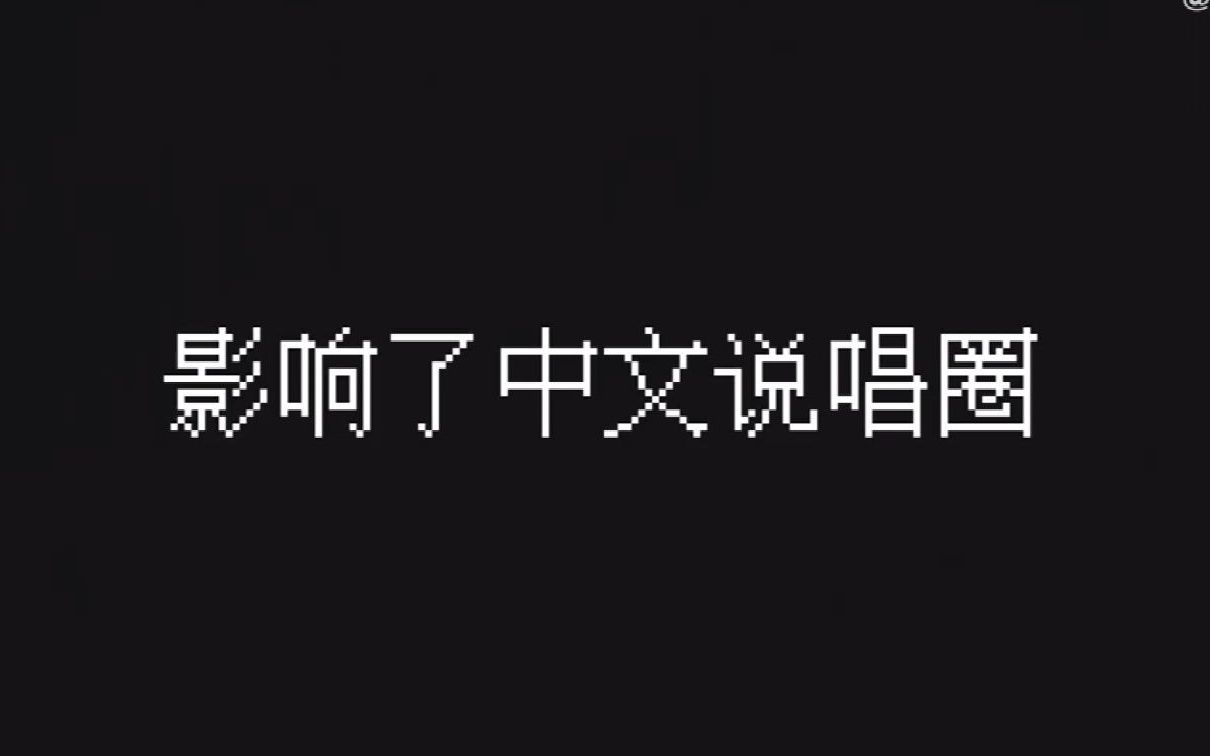 [图]一针见血Diss李京泽？"Demo这么烂居然居然想卖三十几万"《My Bae》