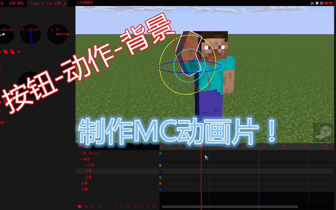 【Mineimator】教学1基础按钮动作与背景功能介绍!哔哩哔哩bilibili