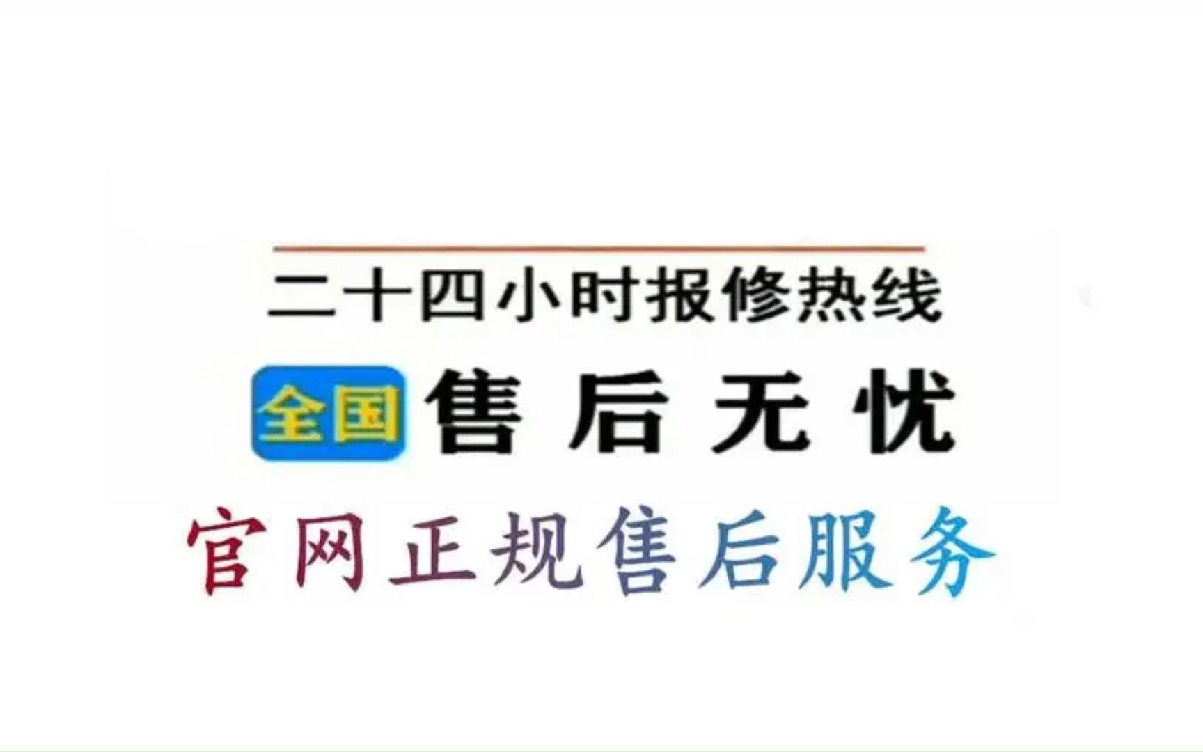 华帝抽油烟机全国各售后服务热线号码