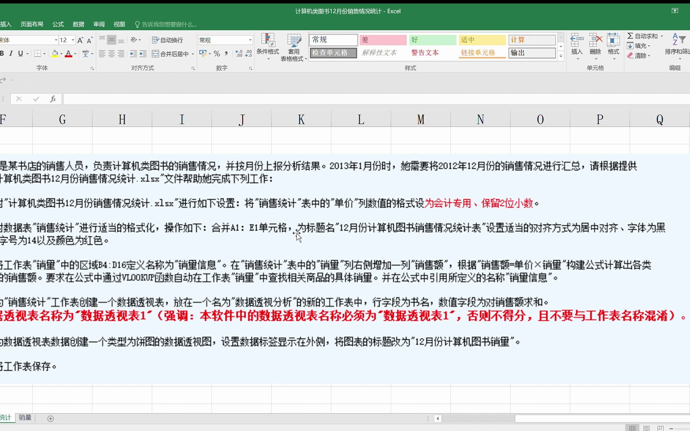 Excel处理  计算机类图书12月份销售情况统计哔哩哔哩bilibili
