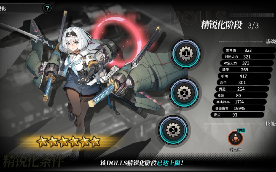 灰烬战线零式战斗机槿六星晋升展示