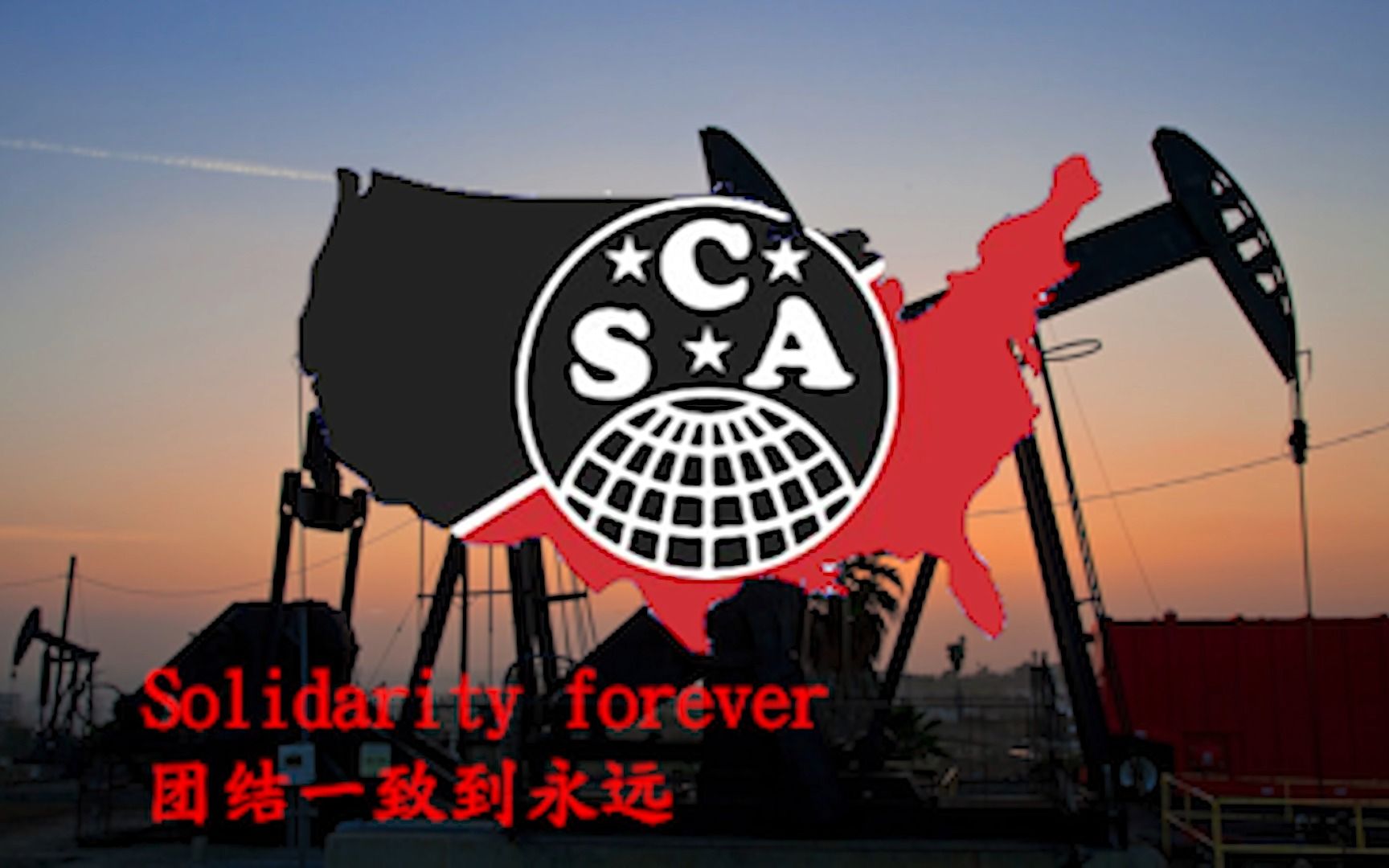 [KX] 美利坚联合工团 Solidarity Forever 团结一致到永远哔哩哔哩bilibili