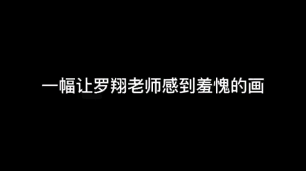 [图]人最难的啊，就是学会尊重他人。