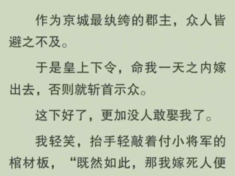 皇上说我不嫁人就赐死,我反手就嫁给了躺棺材里的付小将军哔哩哔哩bilibili