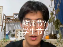 下载视频: 我们是不是该设立一个学生节？