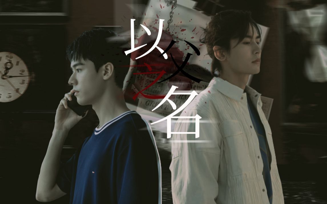 山河令衍生父子au杀手教父和他的法医养子