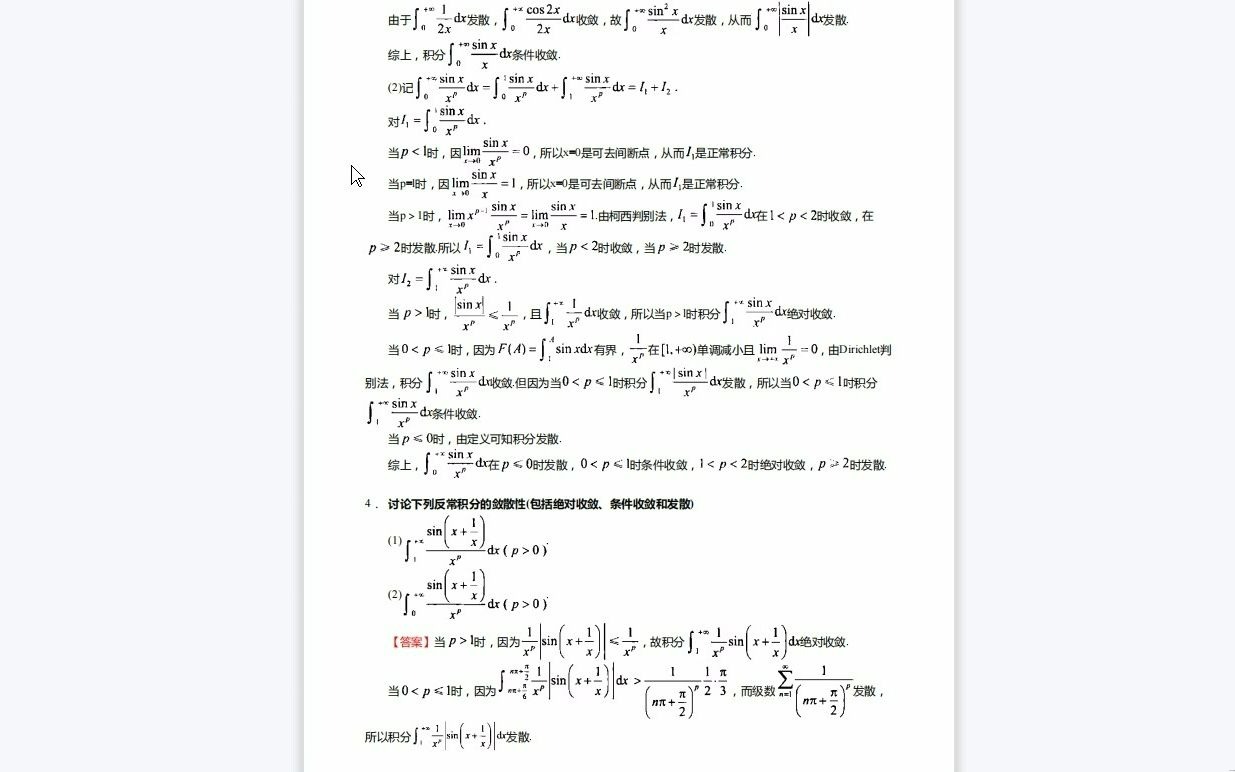 C298051【基础】2024年暨南大学070102计算数学《709数学分析》考研基础检测5套卷资料复习笔记历年真题哔哩哔哩bilibili