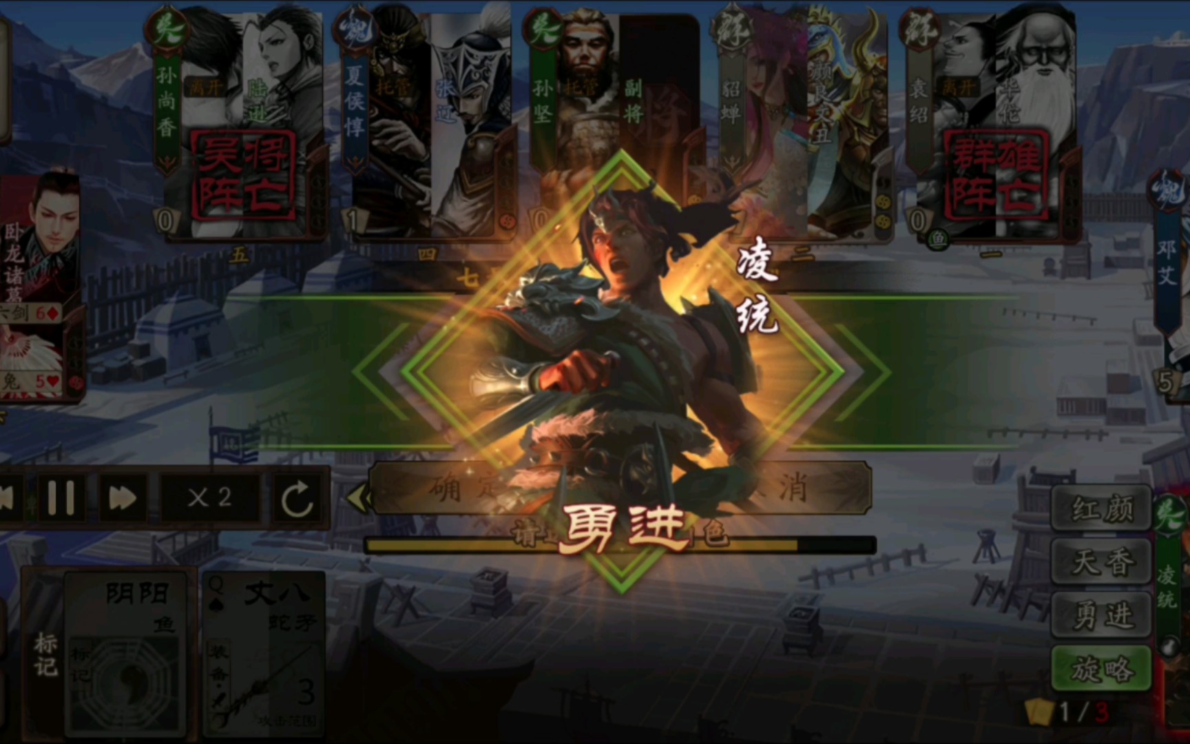 活动作品新三国杀国战小乔凌统一局