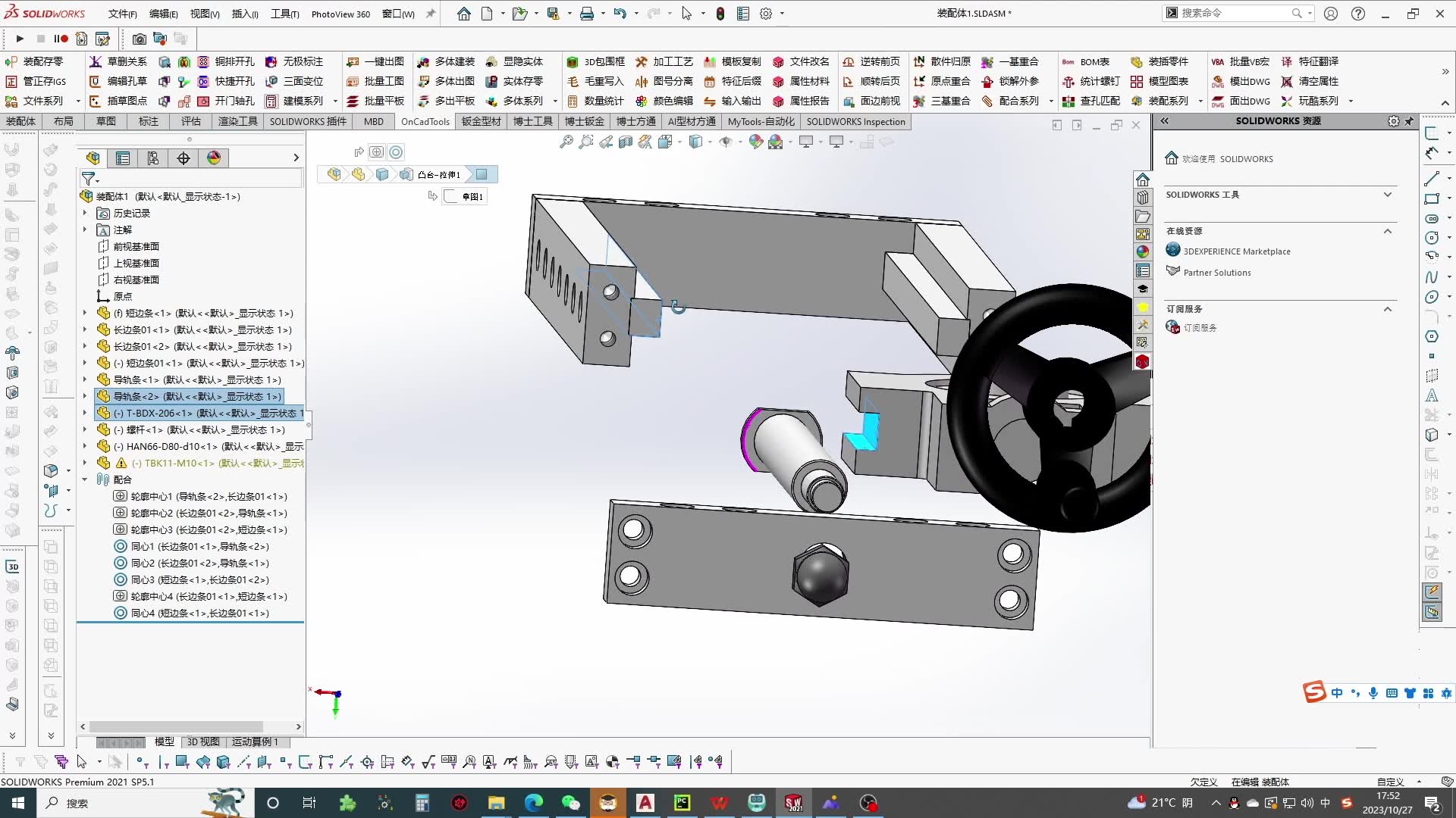 python二次开发solidworks插件 智能配合V2哔哩哔哩bilibili