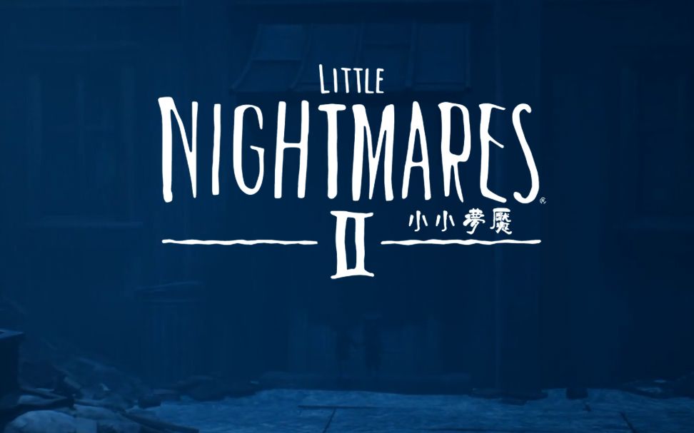 [图]【谜之声实况】小小梦魇2 携手闯世界 保证不互坑……？（5p完结） Little Nightmares 2