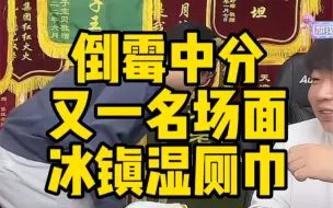 Download Video: 【乐呵兄弟录屏】卖个湿厕巾不用这么形象吧 太没羞没臊了