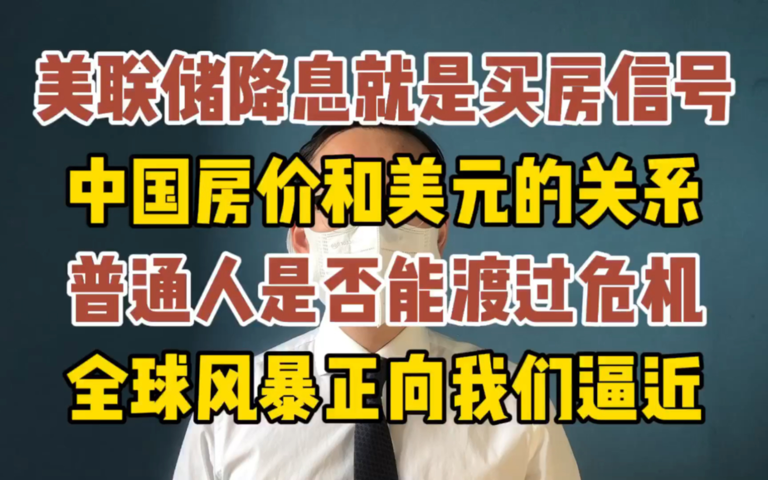 什么时候才是买房时点 房价和美元的关系 买房必须能跨越周期哔哩哔哩bilibili