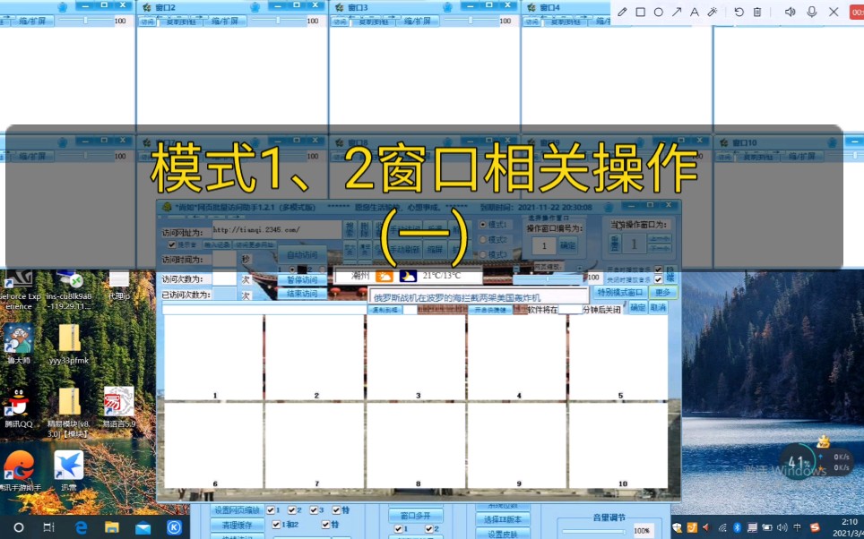 [软件功能介绍及操作演示]网页批量访问助手之模式1、2窗口相关操作(一)哔哩哔哩bilibili