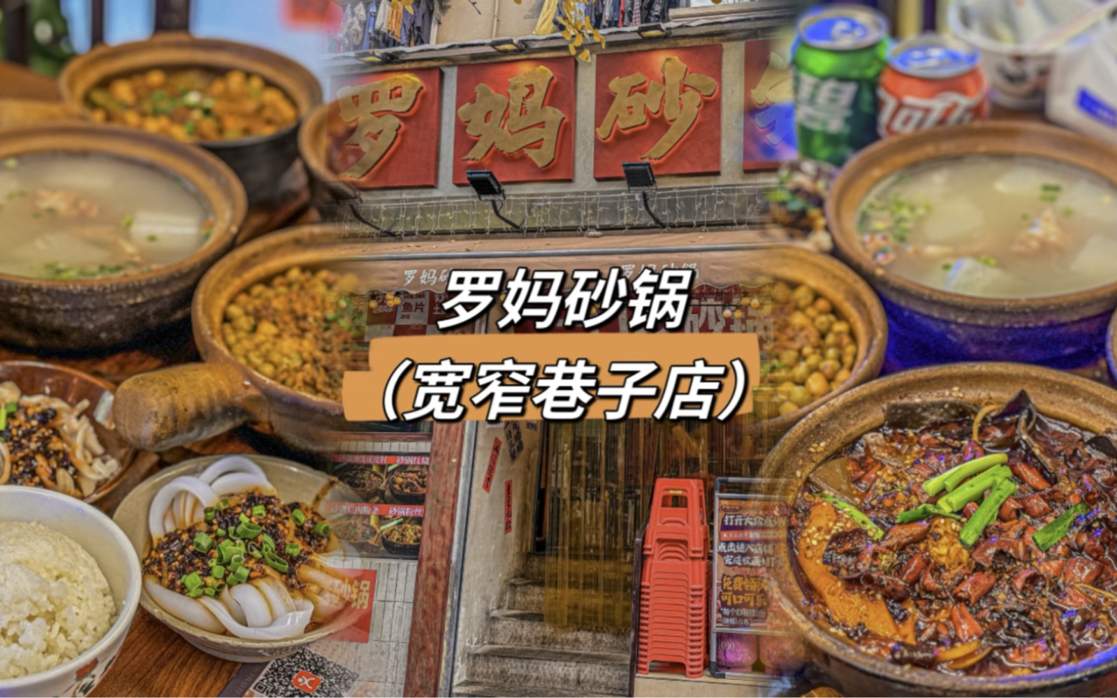 【罗妈砂锅】成都#宽窄巷子必打卡美食#成都美食#美食探店【𐟫˜𐟎𕄙】馑轩VlogⷦŽ⥺—哔哩哔哩bilibili