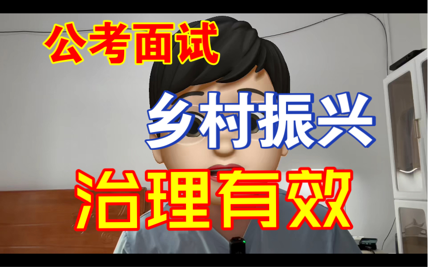 抓紧看!一个视频教会你乡村振兴之治理有效核心内容哔哩哔哩bilibili