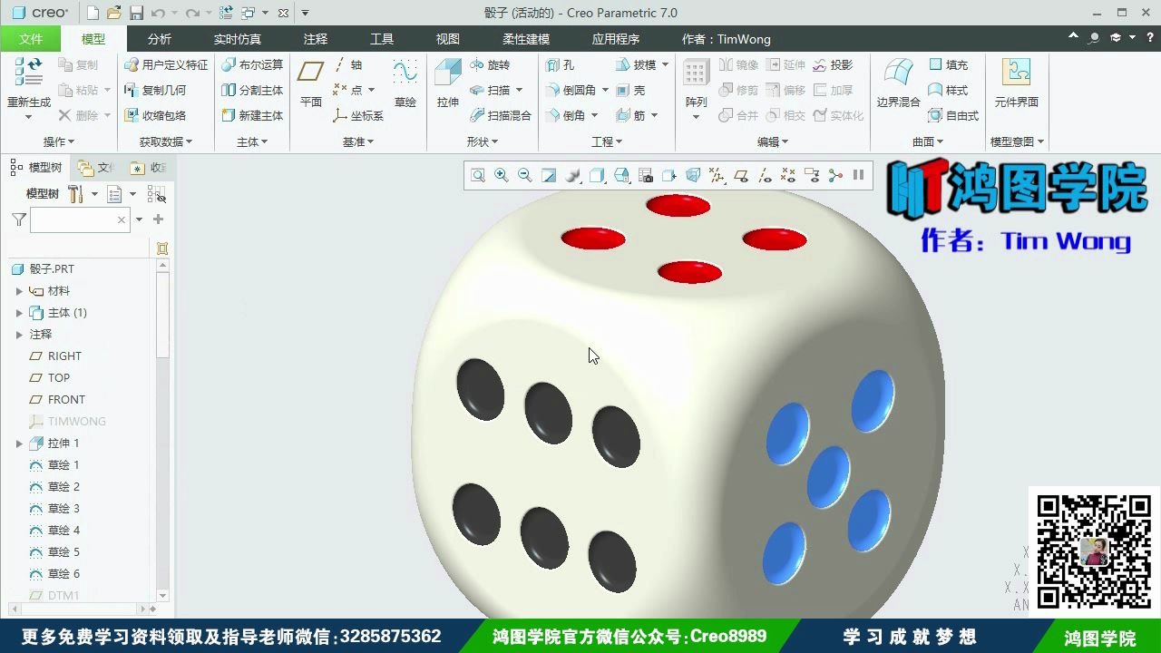Proe/Creo产品设计ⷮŠ骰子设计哔哩哔哩bilibili