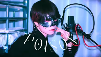 Download Video: 【超学生】Poison @歌ってみた 翻唱