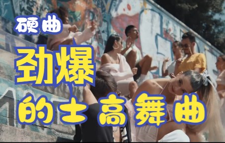 [图]【劲爆的士高】《Goodbye》付费曲目，点燃激情的节奏，超嗨硬曲