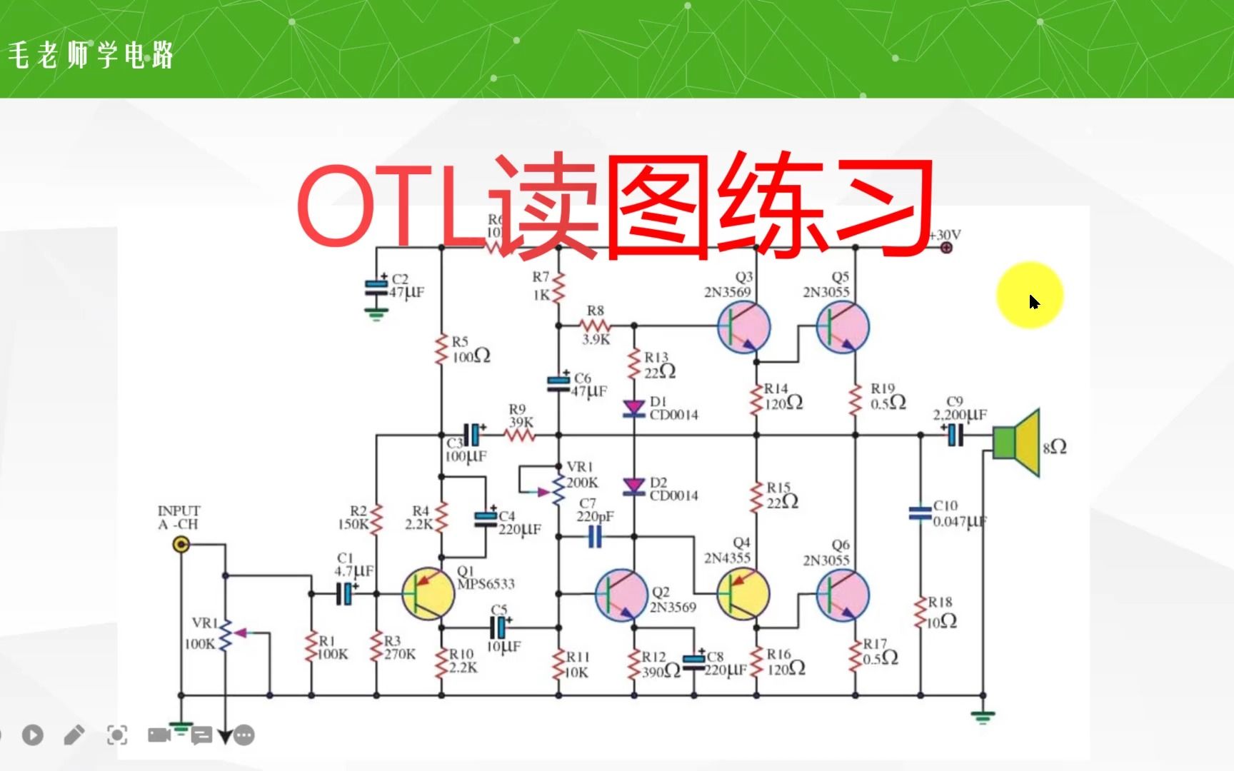 [图]5份OTL功放电路图一次读懂，理解中点电压，分清电压放大，电流输出，自举，负反馈