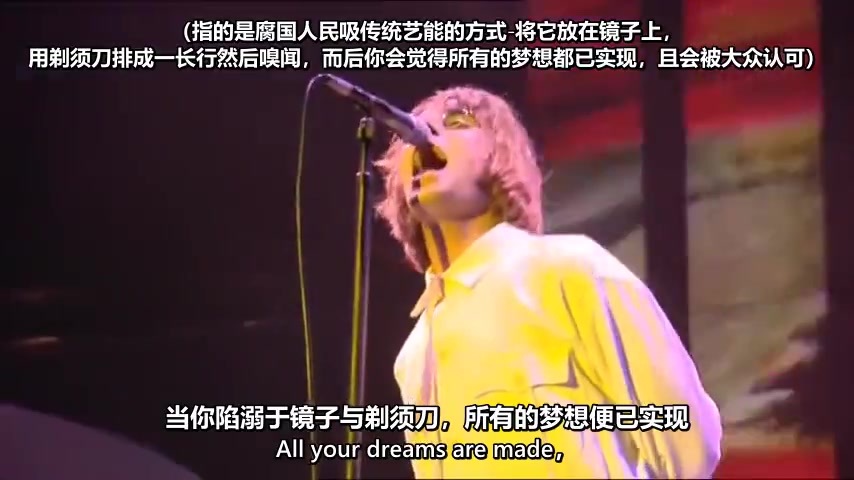 [图]【中字】英国沈阳铁西区流氓乐队 Oasis - Morning Glory Live at Knebworth