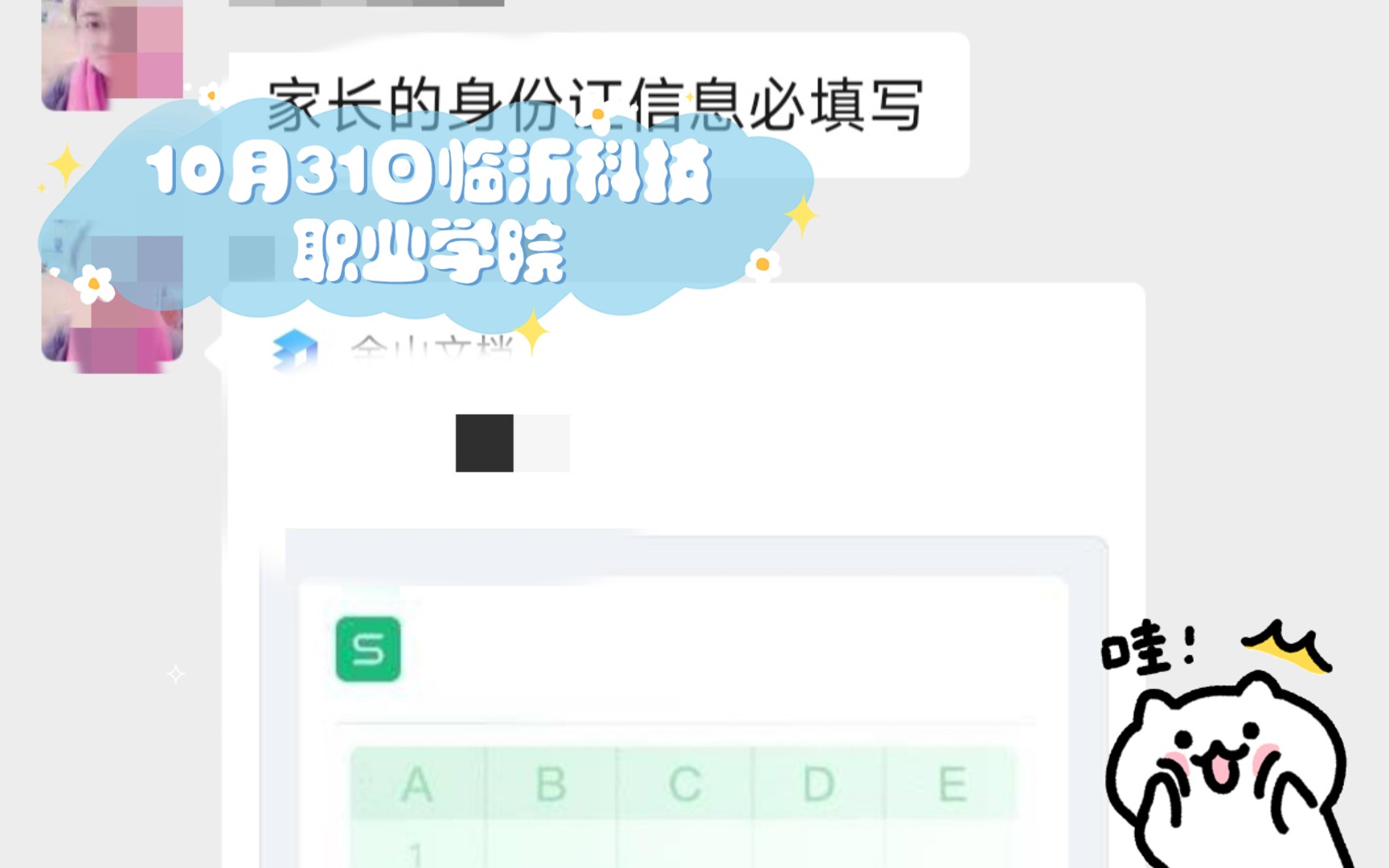 10月31日临沂科技职业学院哔哩哔哩bilibili