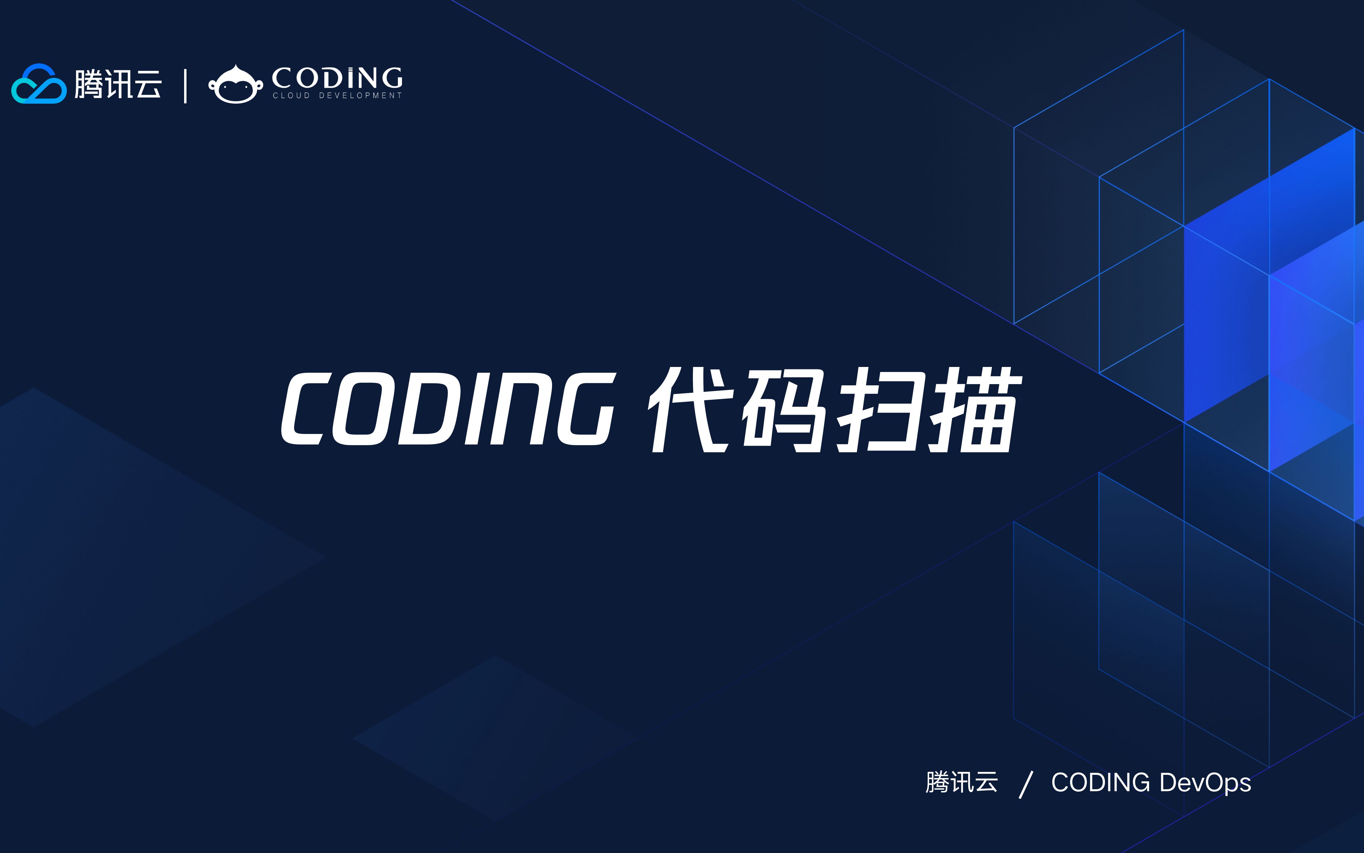 CODING 代码扫描哔哩哔哩bilibili