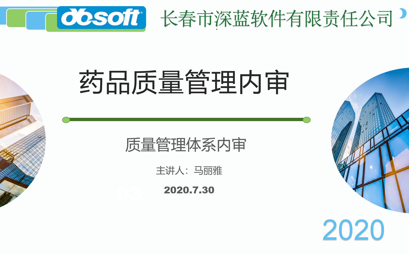 [图]药品质量管理内审下质量管理体系文件和设施与设备的相关问题！