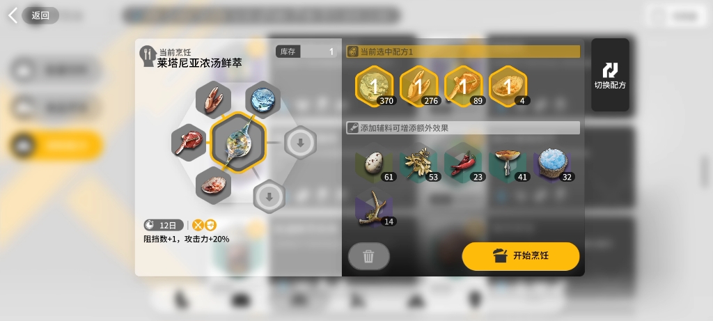 明日方舟[生息演算]沙洲遗闻 全烹饪配方43个