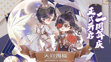 哔哩哔哩漫画】《天官赐福》漫画连载两周年纪念PV上线！天官赐福