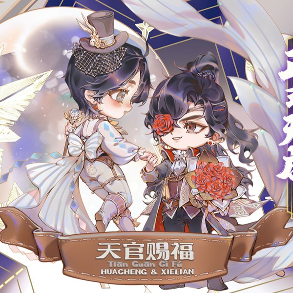 哔哩哔哩漫画】《天官赐福》漫画连载两周年纪念PV上线！天官赐福