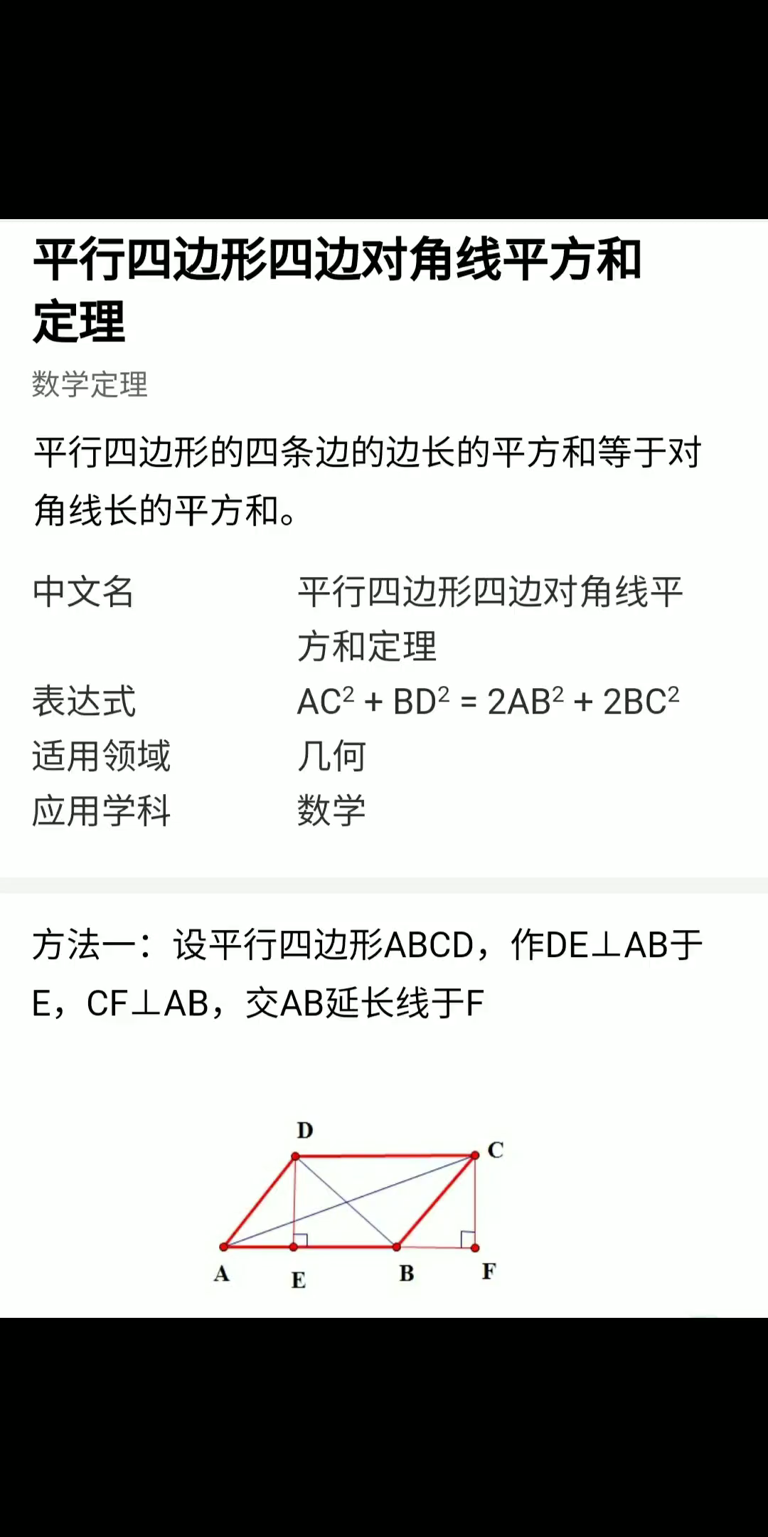 初中数学——平行四边形四边对角线平方和定理的证明哔哩哔哩bilibili