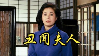 伊藤俊也】1983 白蛇抄Hakujasho_哔哩哔哩_bilibili