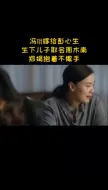 Video herunterladen: 冯玥嫁给彭心生，郑娟抱着不撒手