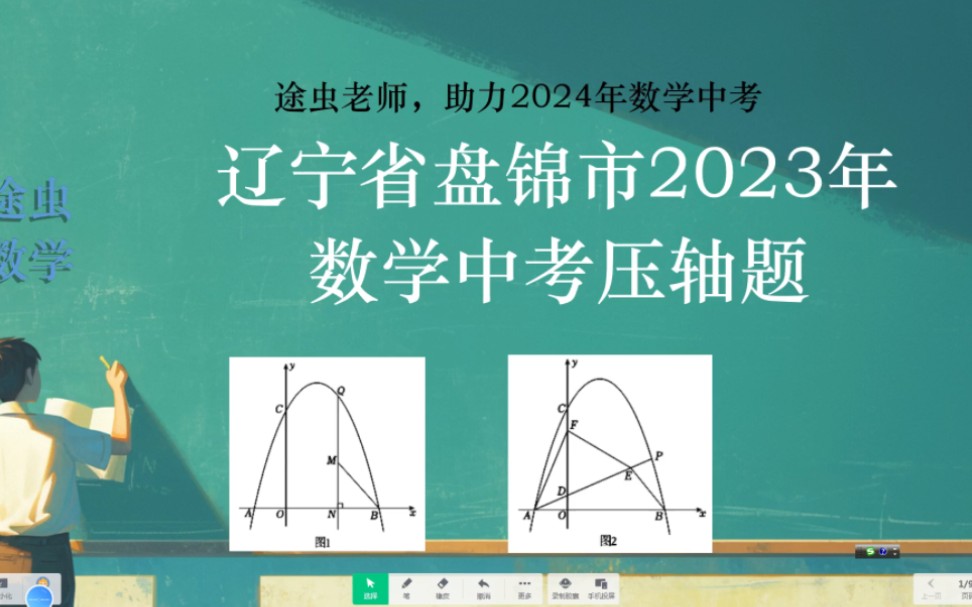 助力中考!每天一道数学中考压轴题,辽宁盘锦市2003年数学中考压轴题,很不错!哔哩哔哩bilibili