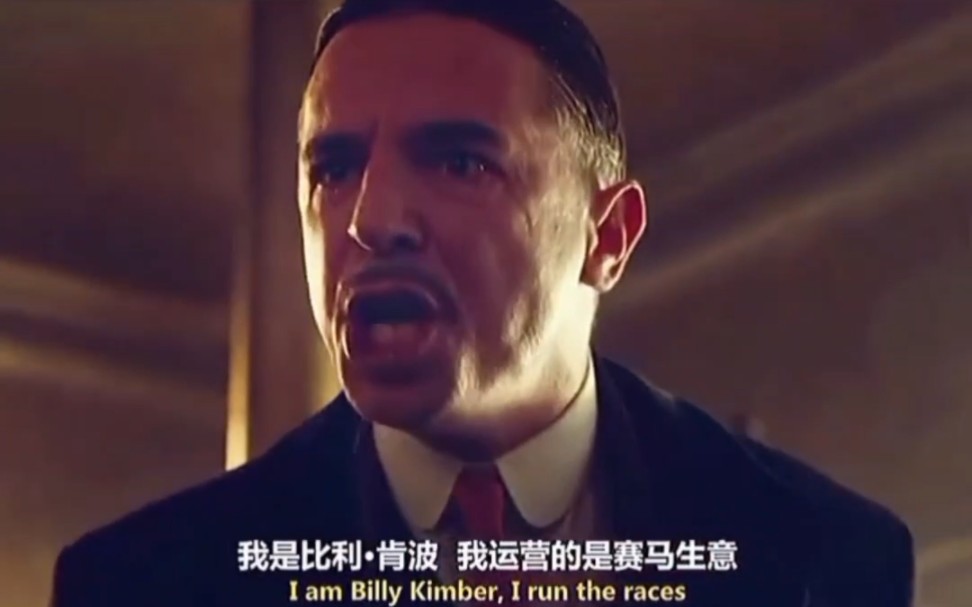 【浴血黑帮】比利·肯波