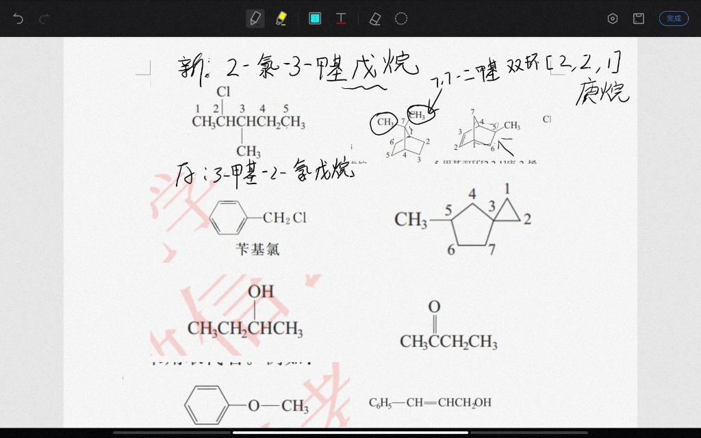 有机化学,化学命名哔哩哔哩bilibili