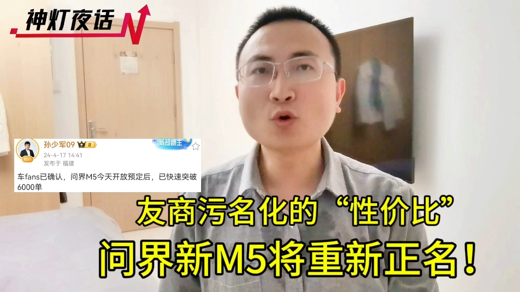 友商污名化的“性价比”,问界新M5将重新正名!哔哩哔哩bilibili