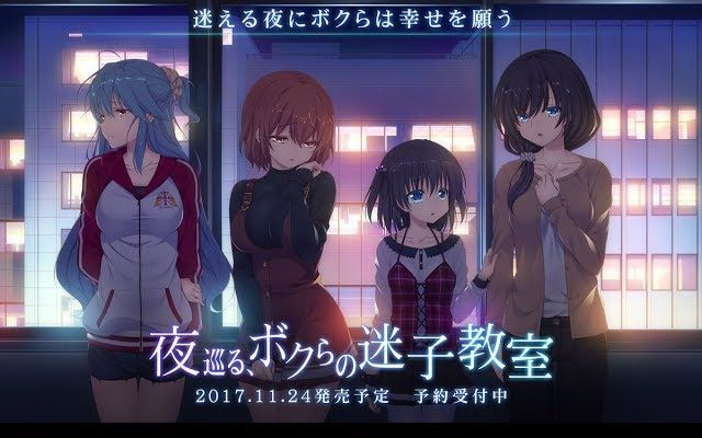 GAL】夜巡る、ボクらの迷子教室 OP 「メモリー」(Short Ver