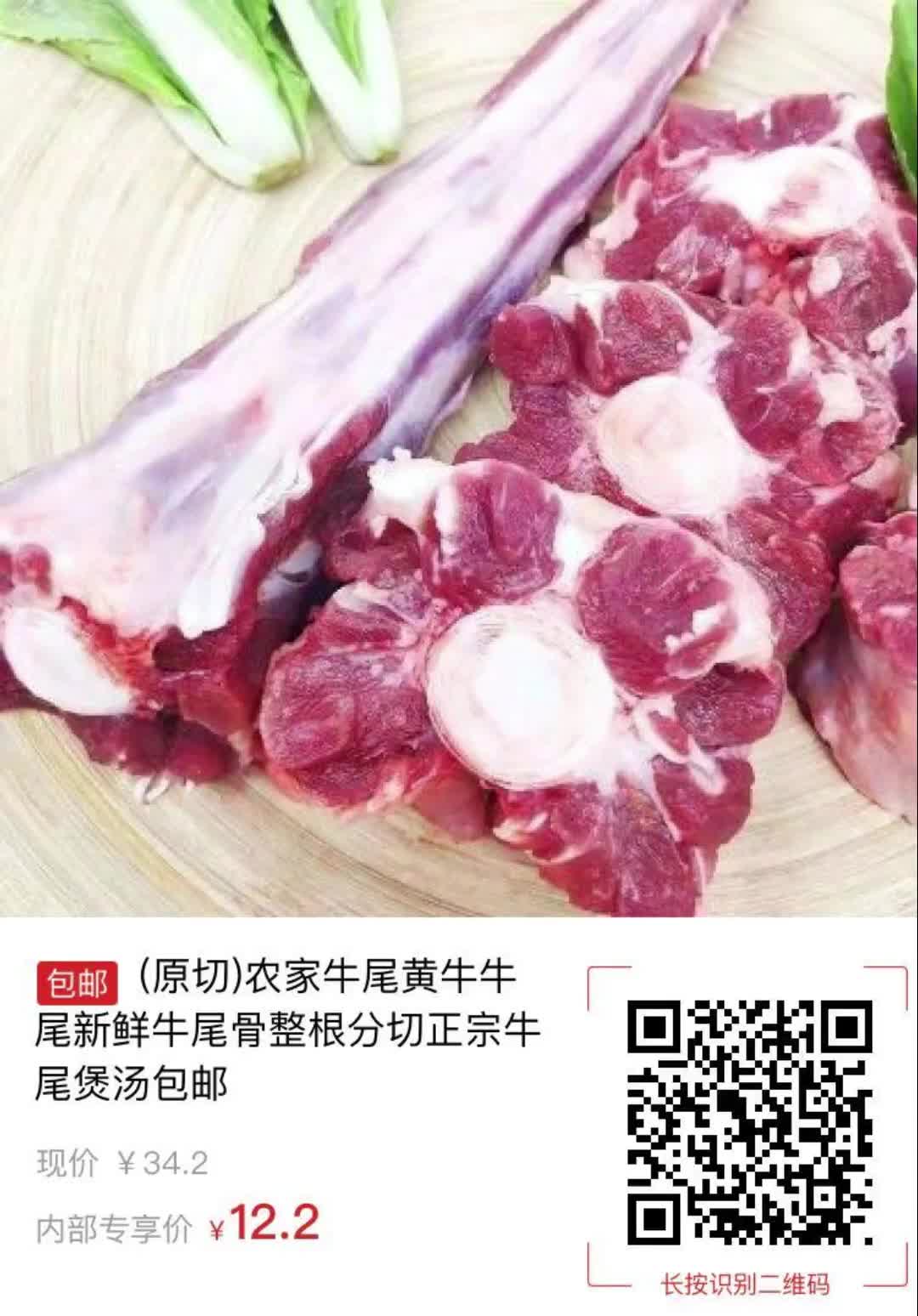 【22元券】(原切)农家牛尾黄牛牛尾新鲜牛尾骨整根分切正宗牛尾煲汤