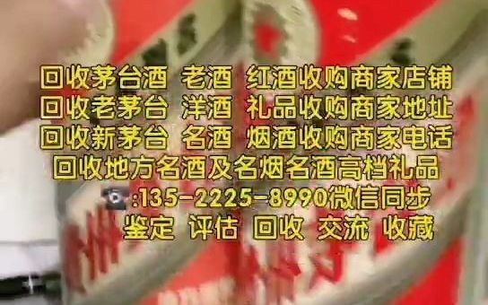 绍兴上虞回收烟酒礼品的联系电话,上门回收茅台酒回收老酒回收红酒洋酒的商家电话号码查询地址(信息已更新/动态)哔哩哔哩bilibili