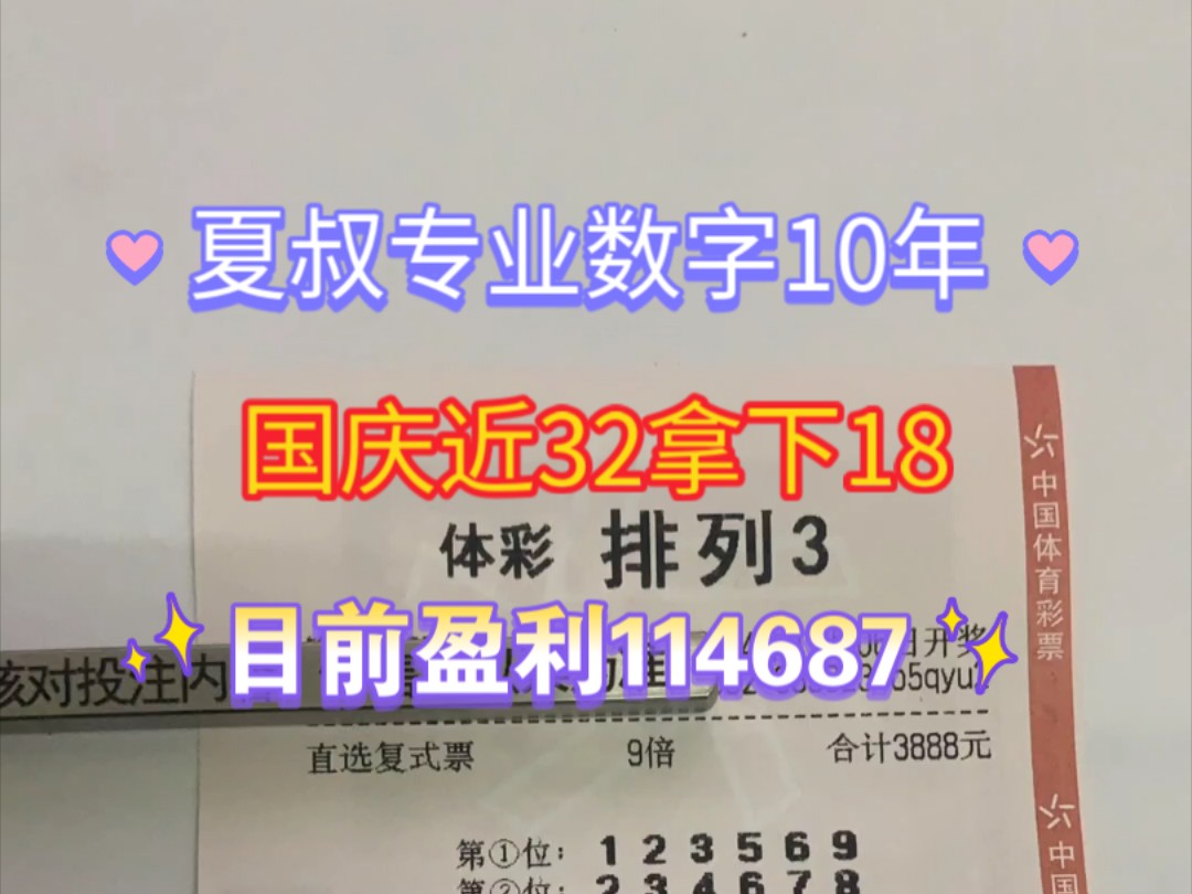 11.6夏叔排列三精选6码推荐已出,11月5号主任开出898,没能连红拿下,咱今天继续稳定输出哔哩哔哩bilibili