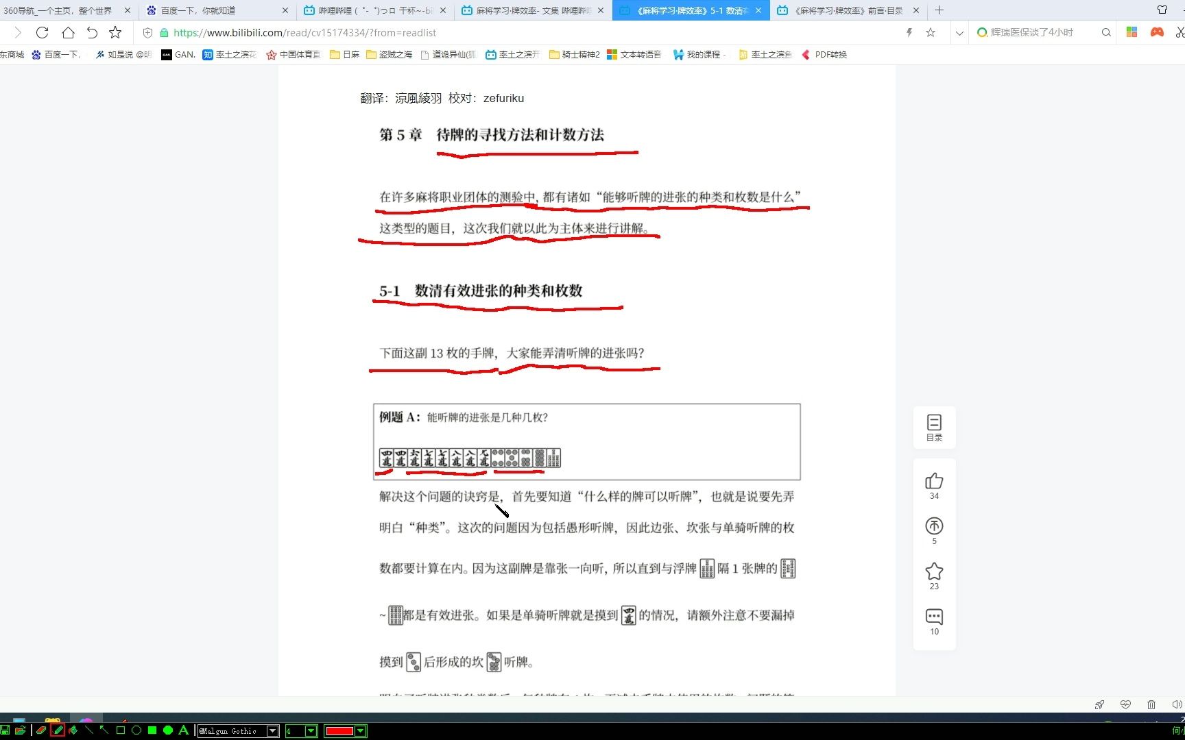 [图]读书笔记-麻将学习牌效率19