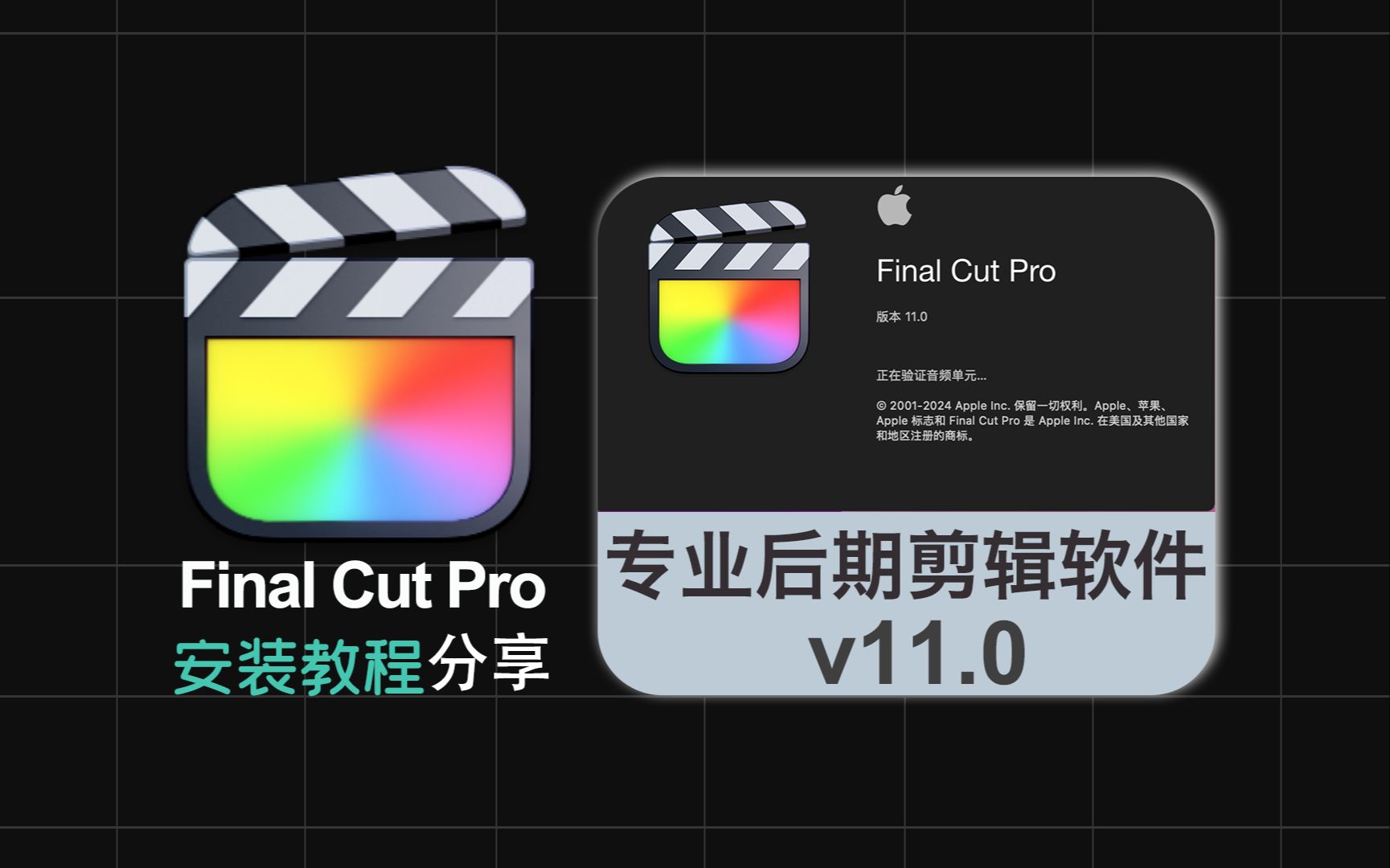 【Final Cut Pro11.0中文版】fcpx 11.0支持M1M2M3M4视频剪辑软件最新版本下载安装安装包保姆级教程小白都会安装哔哩哔哩bilibili