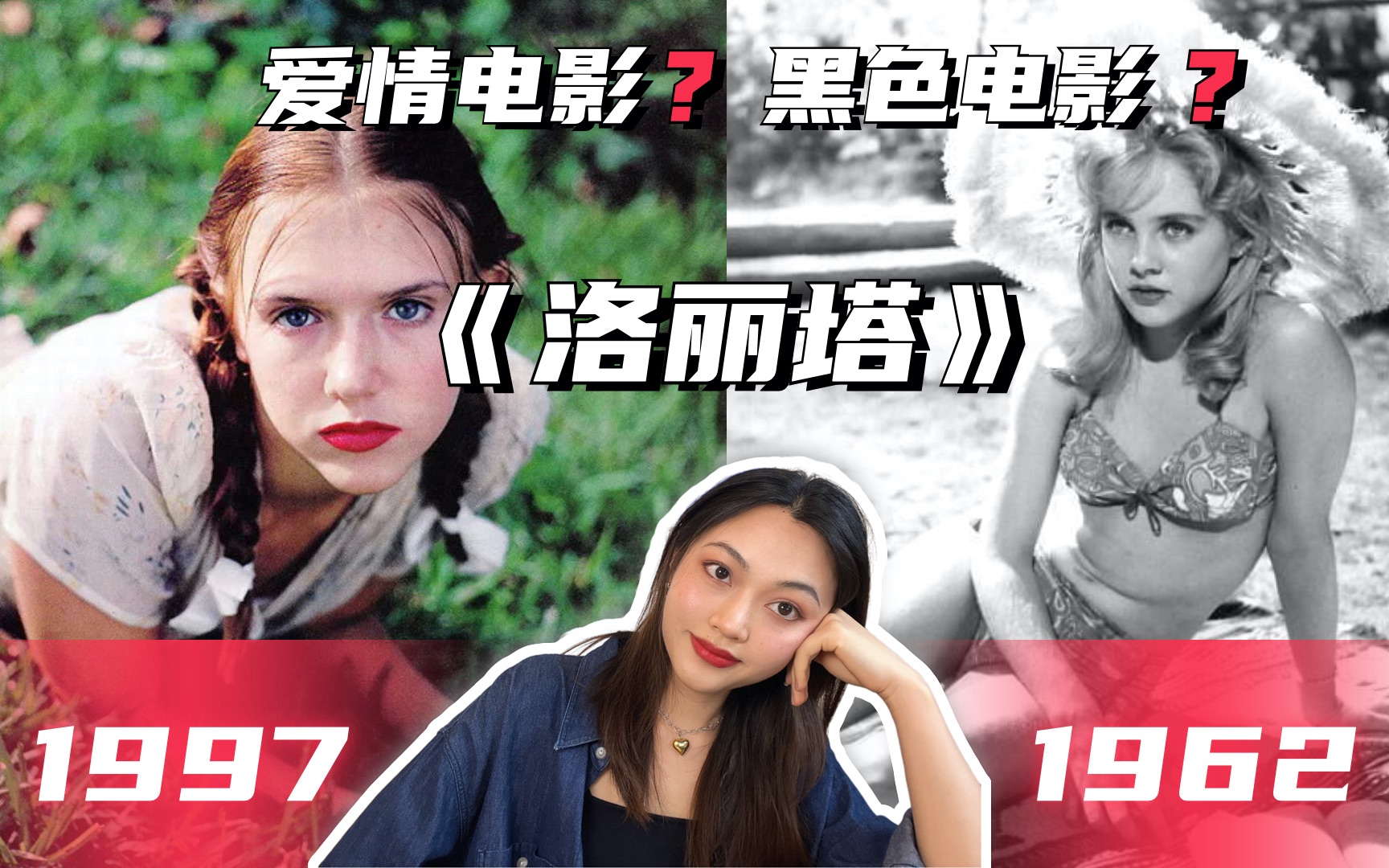 熟女?妖精?谁才是真正的洛丽塔|看电影服装造型如何塑造人物 | 畸恋名场面大pk哔哩哔哩bilibili