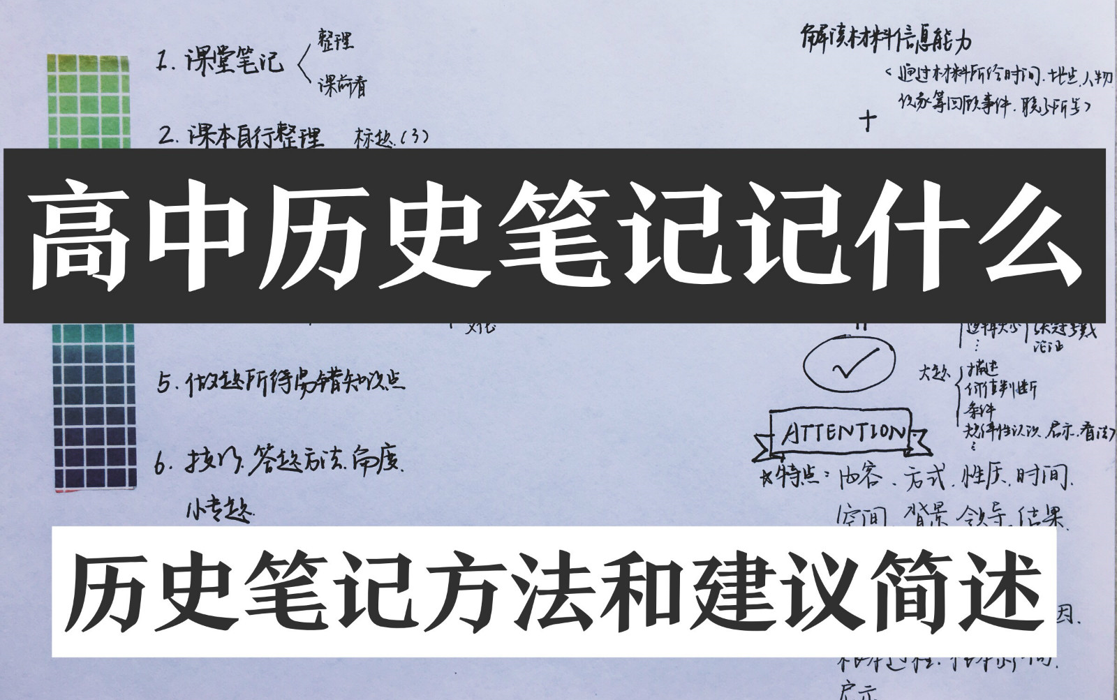 [图]【历史】高中历史笔记规划及一些学习建议|思考角度干货分享|过来人之谈