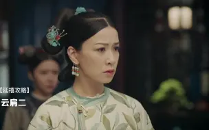 Download Video: 震惊！娴妃迫于无奈终于黑化啦，黑魔仙降世！