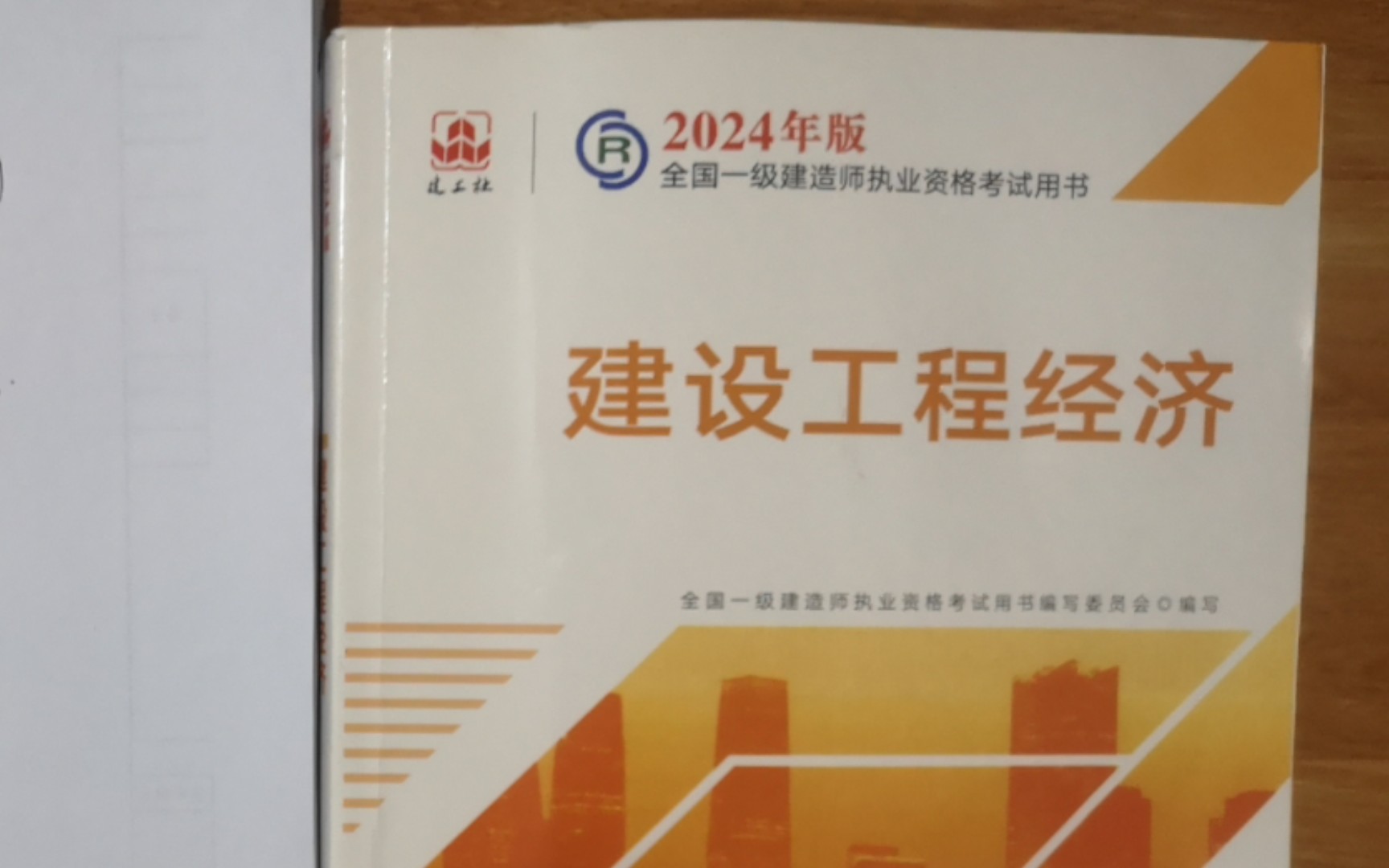 非全职备考2024年一级建造师:开始学习第一天!