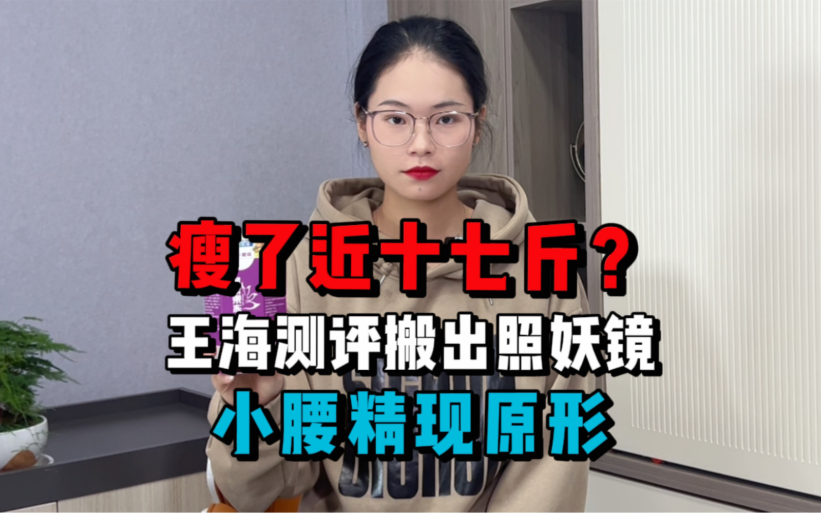 小腰精酵素果冻竟让人瘦了近十七斤,我们强烈建议消费者做肠镜.#王海测评 #315观后感 #315消费者权益日哔哩哔哩bilibili