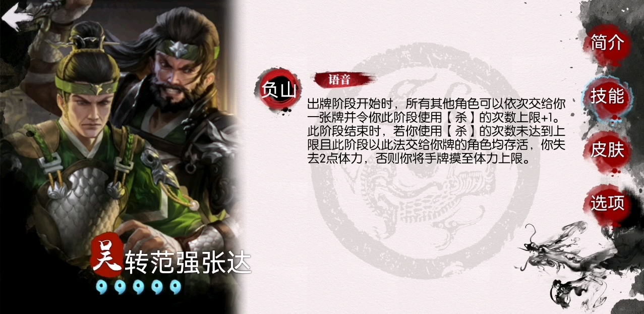 无名杀武将试玩:江山如故《转范疆张达》