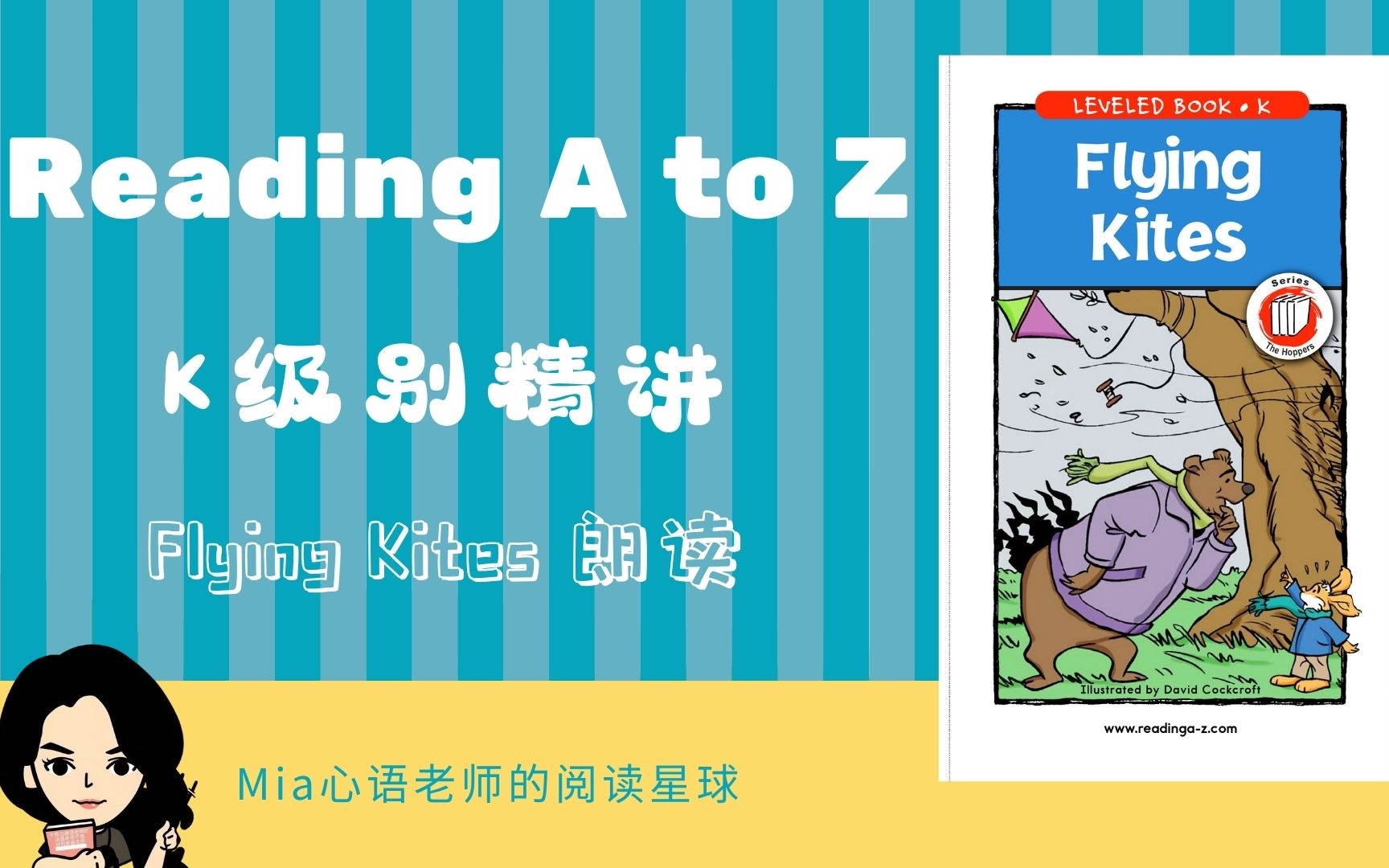 [图]Reading A to Z K级别 Flying Kites 朗读